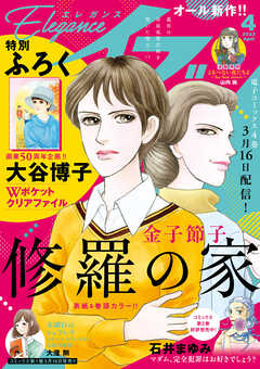 エレガンスイブ　2023年4月号 | ブックライブ