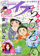 エレガンスイブ　2025年7月号