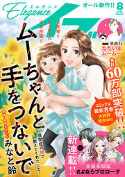 エレガンスイブ