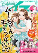 エレガンスイブ　2025年8月号