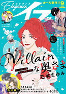 エレガンスイブ　2025年9月号