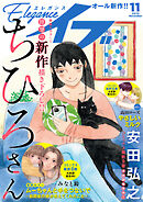 エレガンスイブ　2025年11月号