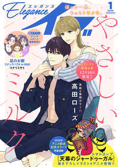 エレガンスイブ