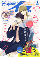 エレガンスイブ　2026年1月号