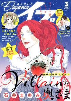 エレガンスイブ　2026年3月号