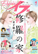 エレガンスイブ　2026年4月号