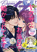 エレガンスイブ　2026年7月号