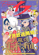 エレガンスイブ　2026年8月号
