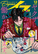エレガンスイブ　2026年12月号