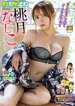 ヤングチャンピオン