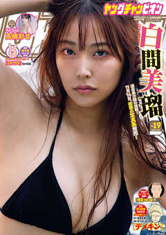 ヤングチャンピオン