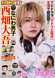 ヤングチャンピオン