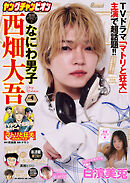 ヤングチャンピオン2026年No.4