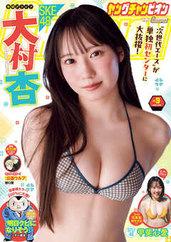 ヤングチャンピオン2026年No.9