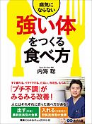 医者に頼らなくてもがんは消える 内科医の私ががんにかかったときに実践する根本療法 漫画 無料試し読みなら 電子書籍ストア ブックライブ