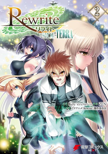 Rewrite:SIDE-TERRA(2) | ブックライブ