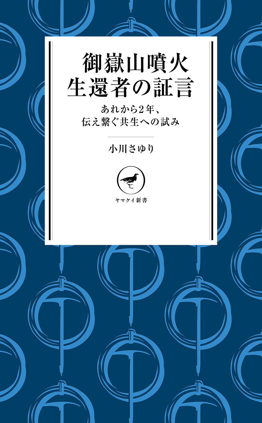 小川さゆり、宗教2世 - 文学・小説