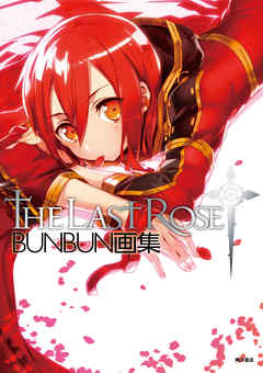 BUNBUN画集　The Last Rose