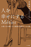 まわりの人を幸せにする55の物語 - 福島正伸 - 漫画・無料試し読みなら