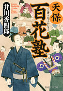 飯盛り侍 漫画 無料試し読みなら 電子書籍ストア ブックライブ