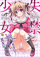 二次元コミックマガジン 失禁少女Vol.1