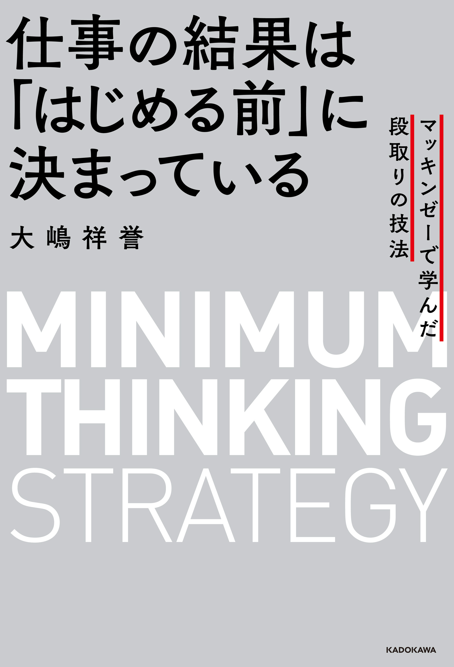 仕事は「段取りとスケジュール」で9割決まる! - その他