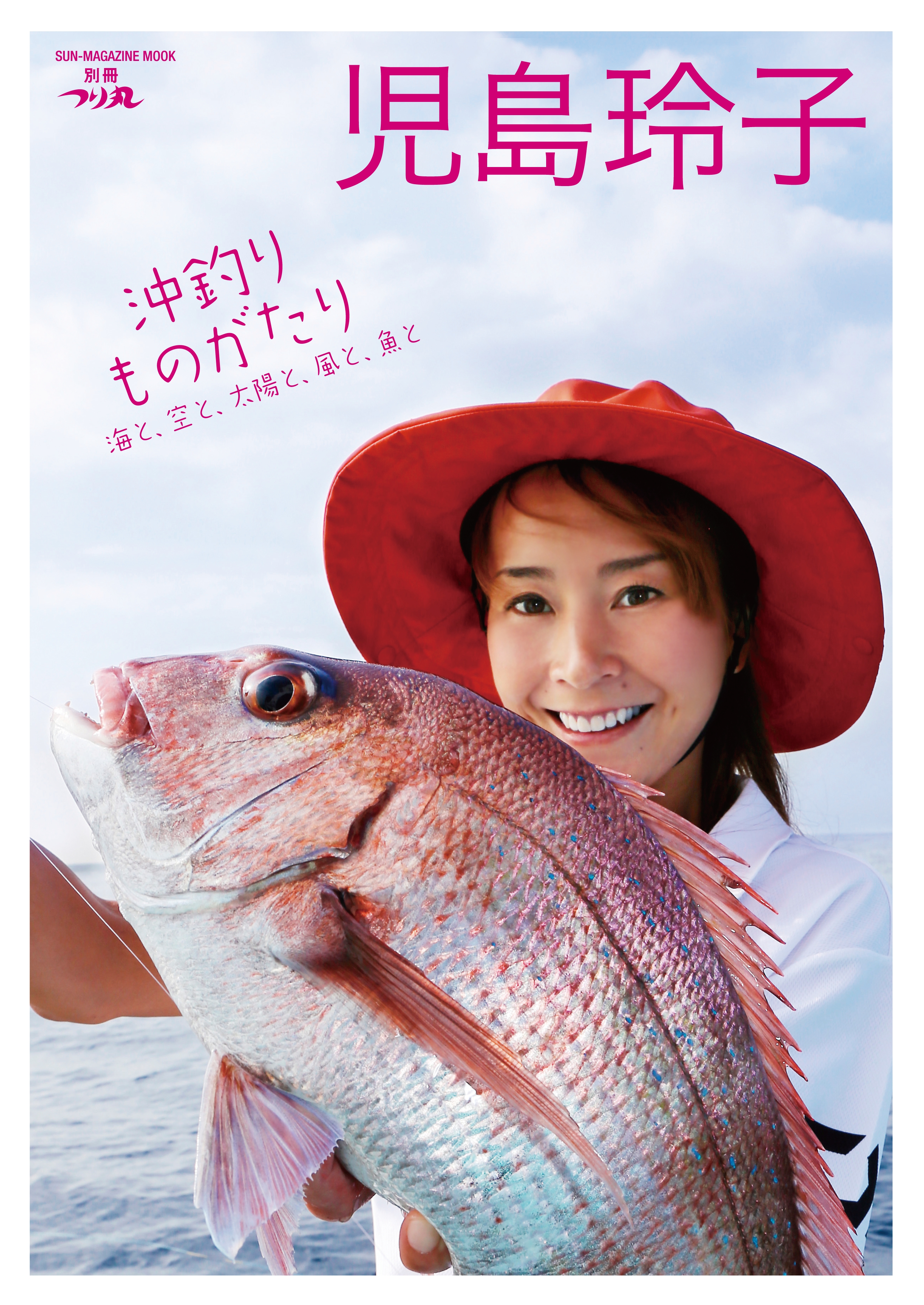 児島玲子 沖釣りものがたり 海と 空と 太陽と 風と 魚と つり丸編集部 漫画 無料試し読みなら 電子書籍ストア ブックライブ