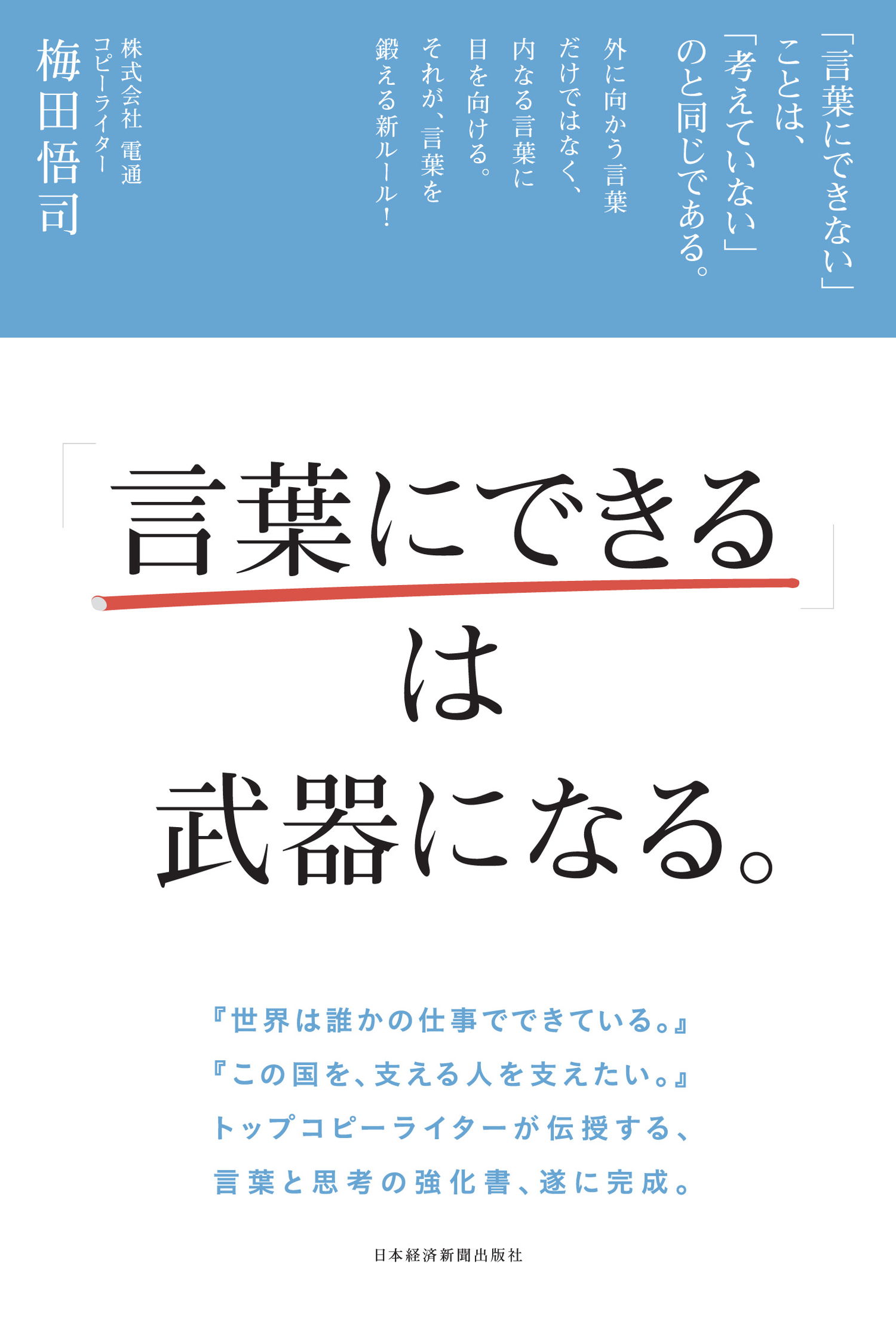 「言葉にできる」は武器になる。 | ブックライブ