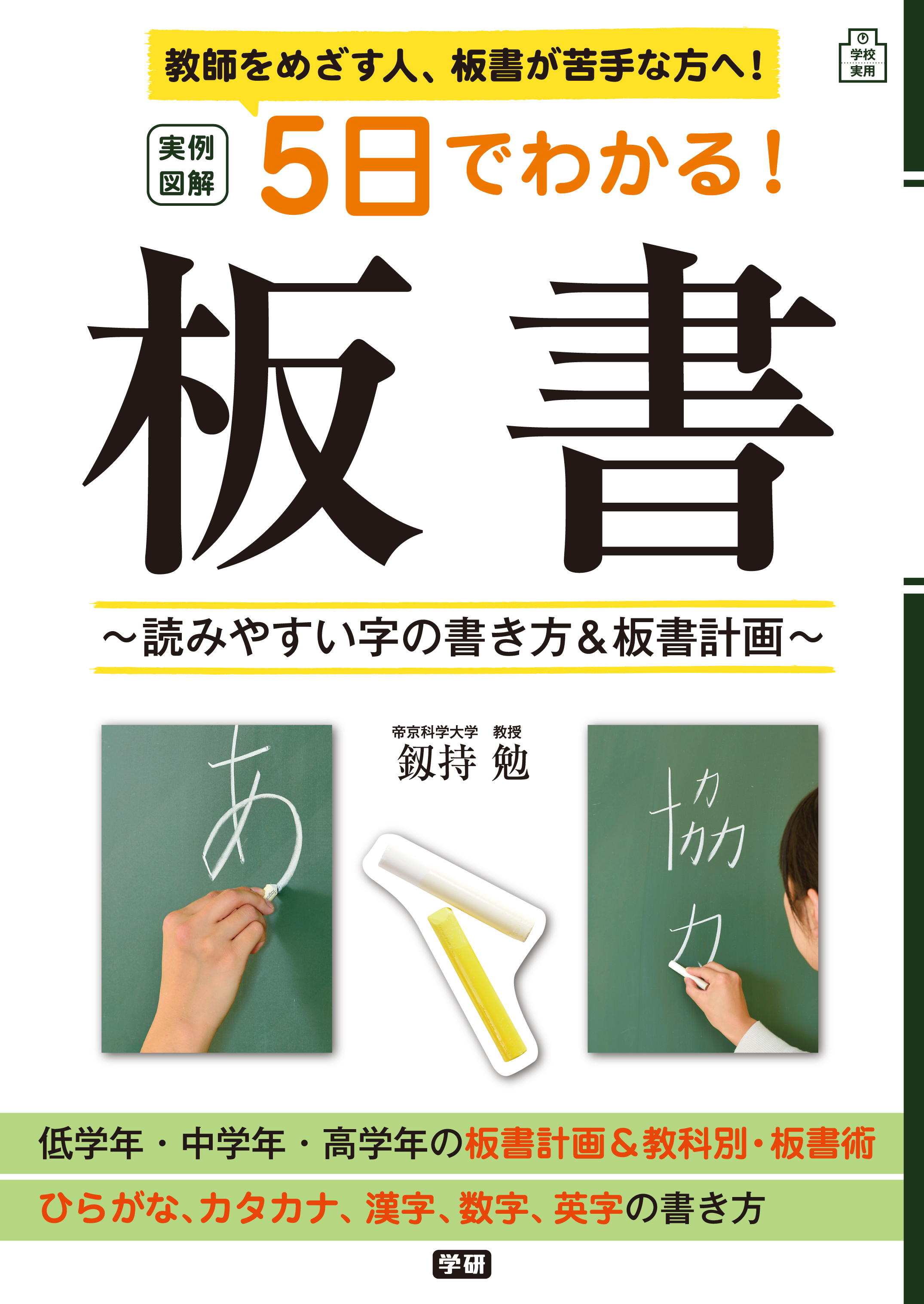 実例図解 ５日でわかる 板書 読みやすい字の書き方 板書計画 漫画 無料試し読みなら 電子書籍ストア ブックライブ