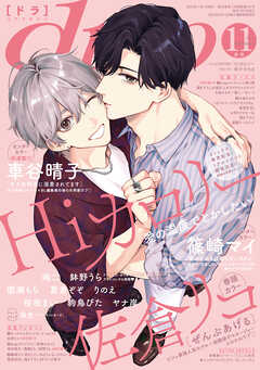 drap 2025年11月号