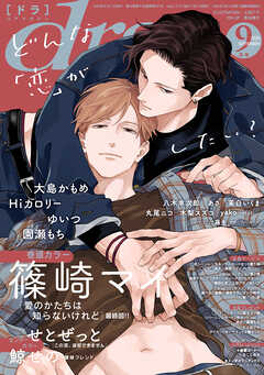 drap 2026年09月号