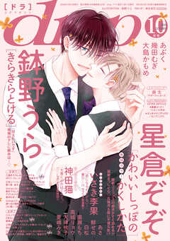 drap 2026年10月号