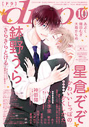 drap 2026年10月号