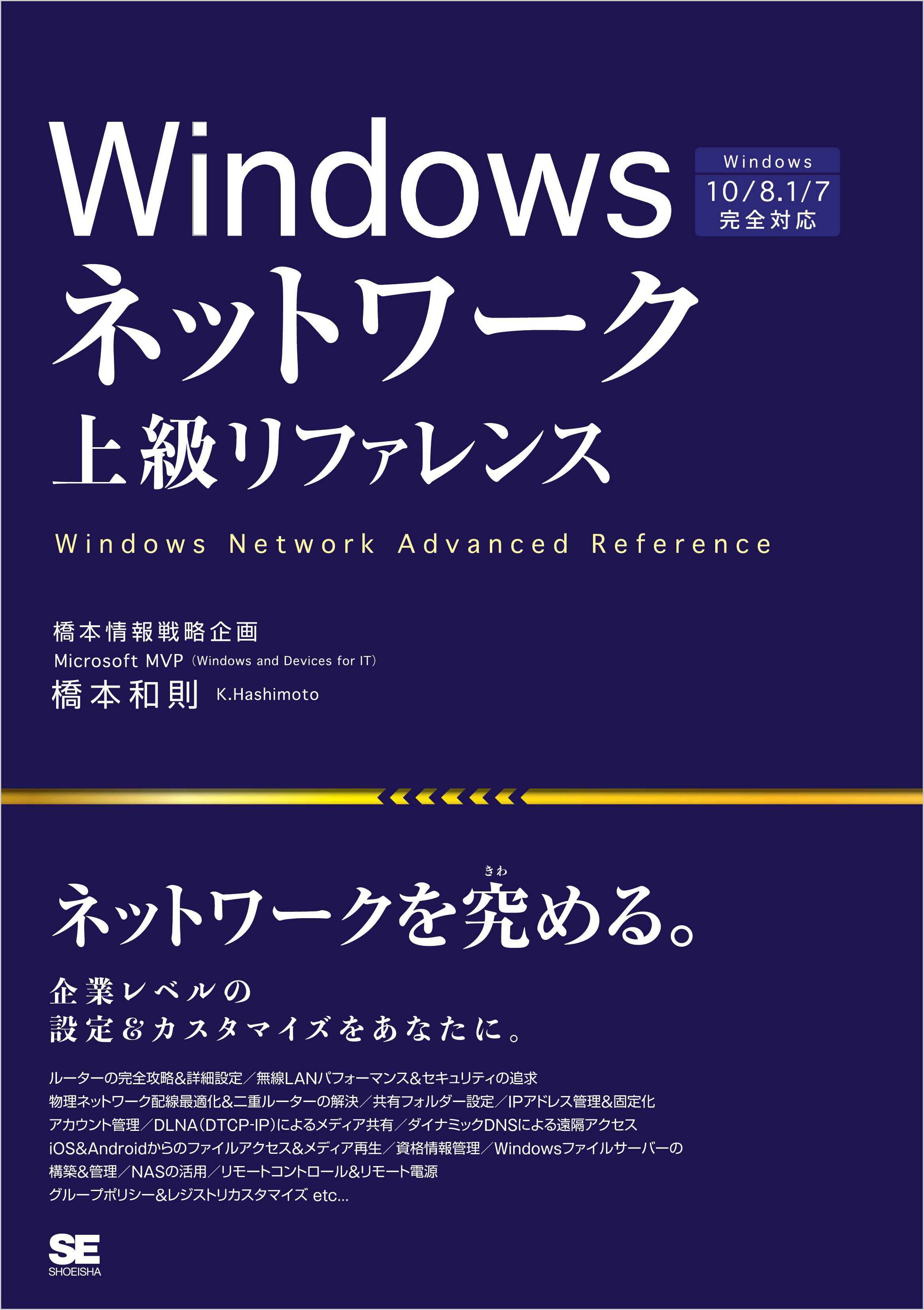 Windows 8．1完全制覇パーフェクト 橋本和則 著 さくしまたかえ 著