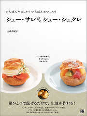いちばんやさしい！いちばんおいしい！ スコーン＆ホット