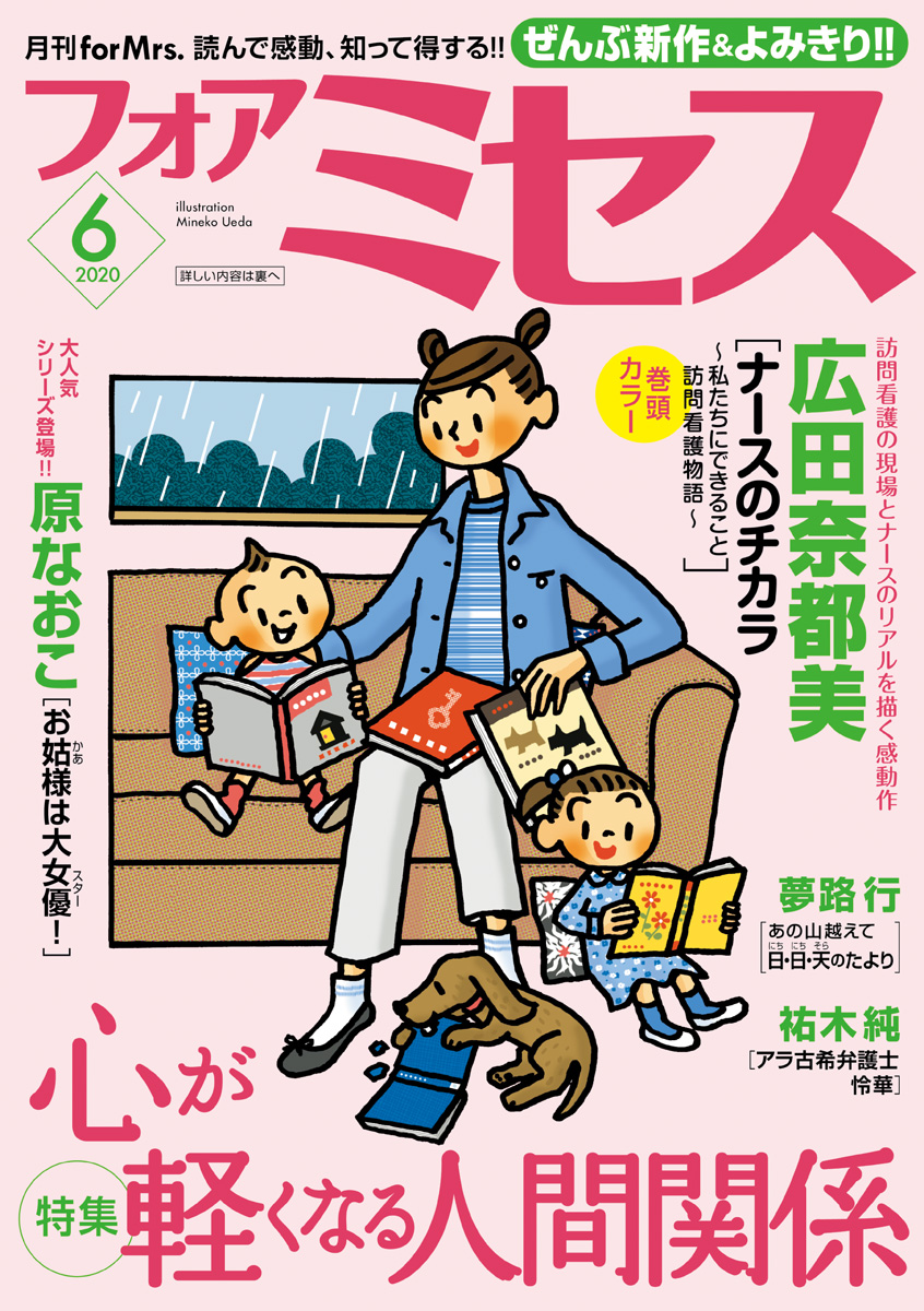 フォアミセス 年6月号 漫画 無料試し読みなら 電子書籍ストア ブックライブ