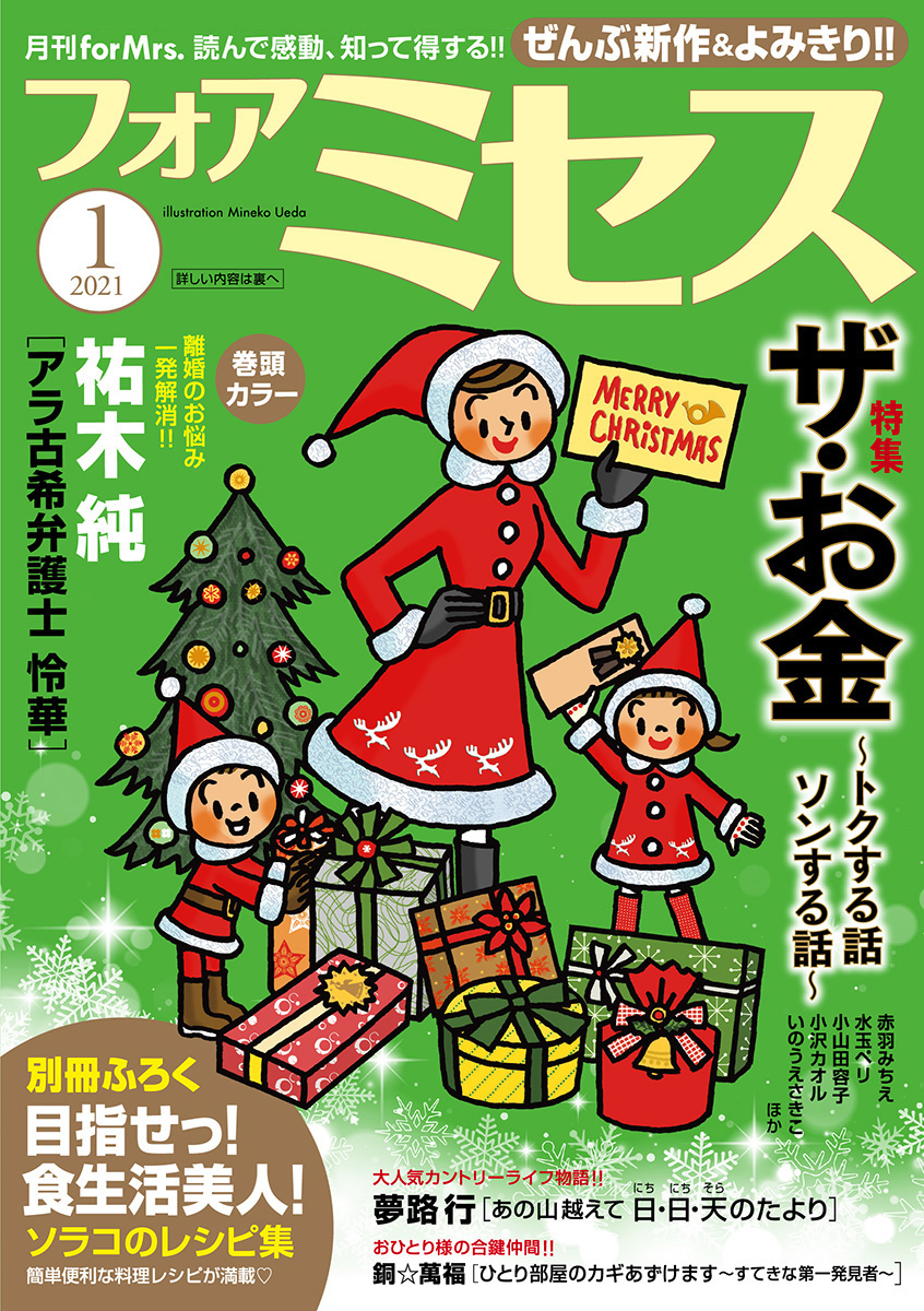 フォアミセス 21年1月号 漫画 無料試し読みなら 電子書籍ストア ブックライブ