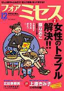 フォアミセス　2022年12月号