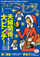フォアミセス　2023年1月号