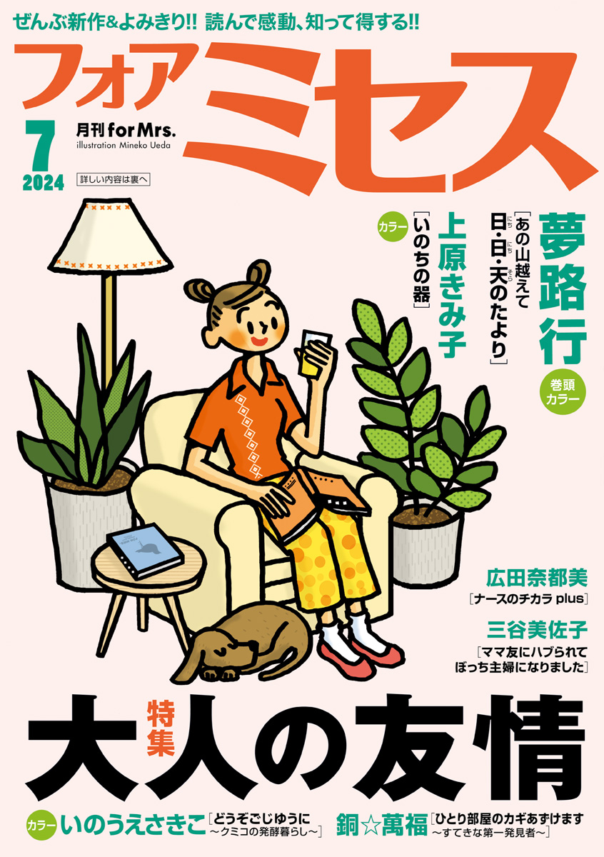 ミセス 雑誌 試し 読み コレクション