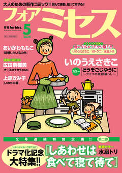 フォアミセス　2025年5月号