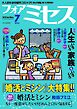 フォアミセス　2025年7月号