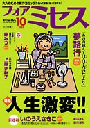フォアミセス　2025年10月号