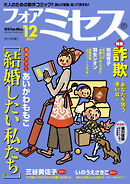 フォアミセス　2025年12月号