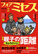 フォアミセス　2026年2月号