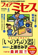 フォアミセス　2026年4月号