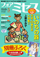 フォアミセス　2026年5月号