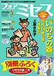 フォアミセス　2026年5月号