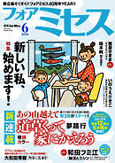 フォアミセス　2026年6月号