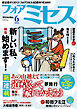 フォアミセス　2026年6月号